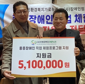 친환경복지가로누리, 중증장애인 유급 직업 체험프로그램 지원
