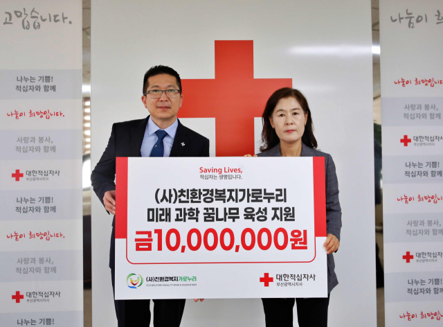 친환경복지가로누리, 장애인 과학 꿈나무 육성 1000만 원 기탁
